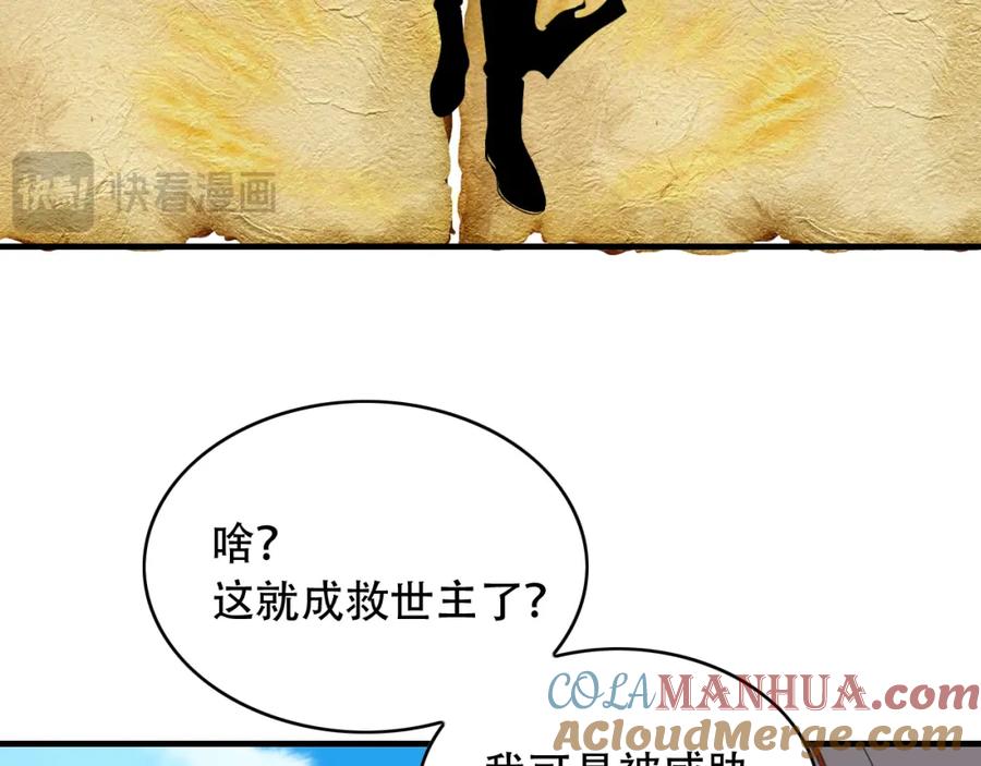毒手巫医 第453话 痴情的魔王 第73页