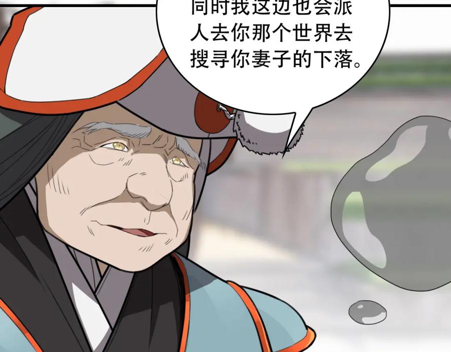 毒手巫医 第453话 痴情的魔王 第78页