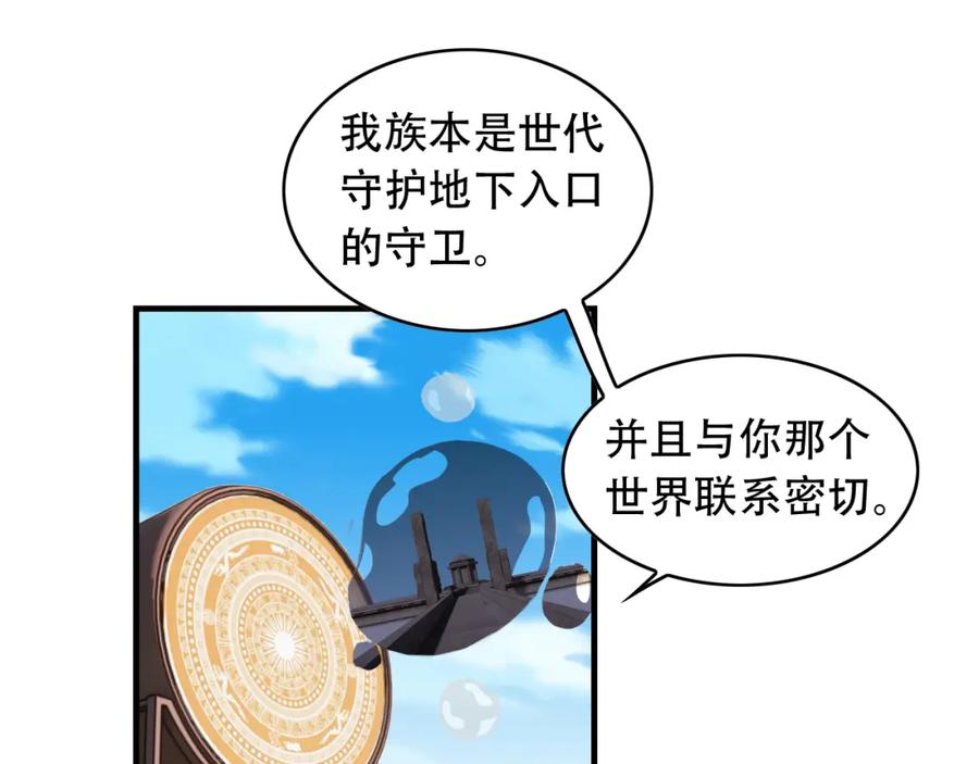 毒手巫医 第453话 痴情的魔王 第28页
