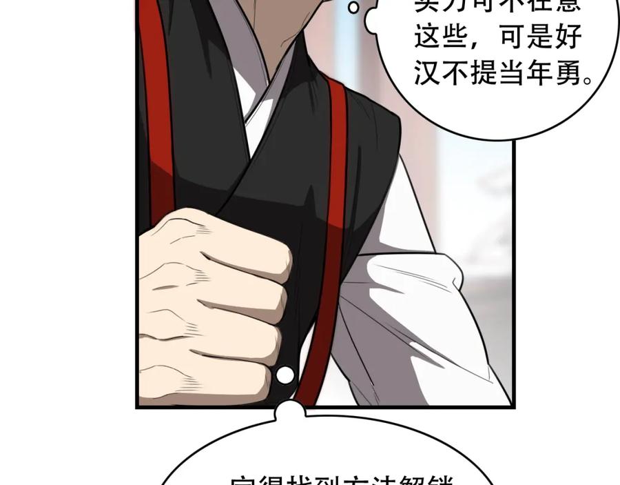 毒手巫医 第453话 痴情的魔王 第10页