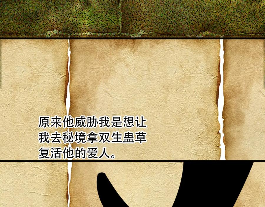 毒手巫医 第453话 痴情的魔王 第90页