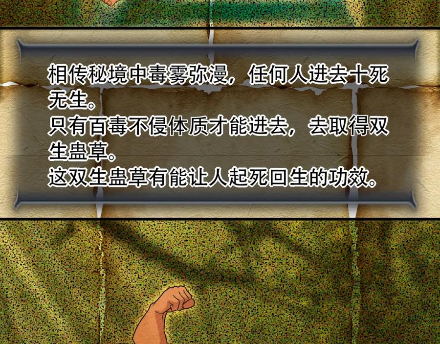 毒手巫医 第453话 痴情的魔王 第88页