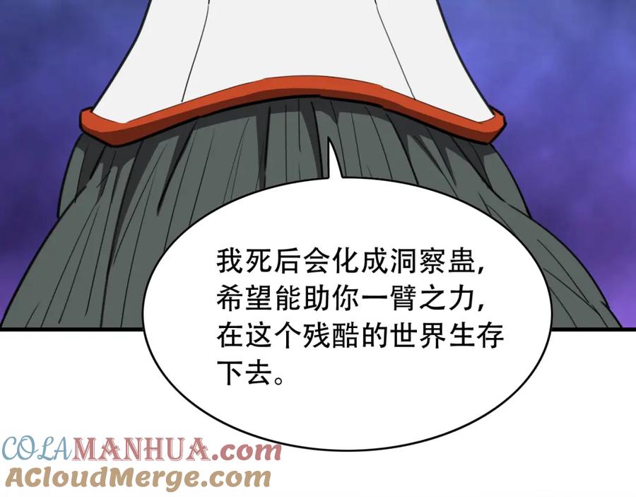 毒手巫医 第453话 痴情的魔王 第97页