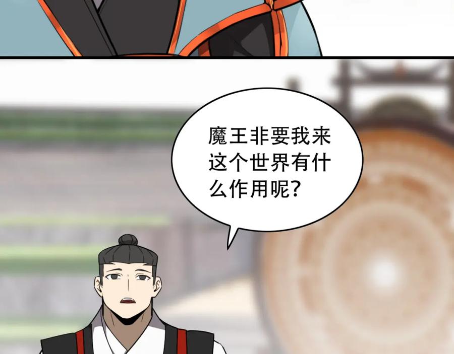 毒手巫医 第453话 痴情的魔王 第79页