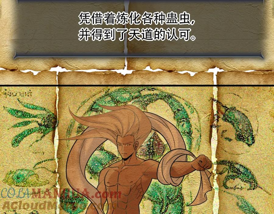 毒手巫医 第453话 痴情的魔王 第33页