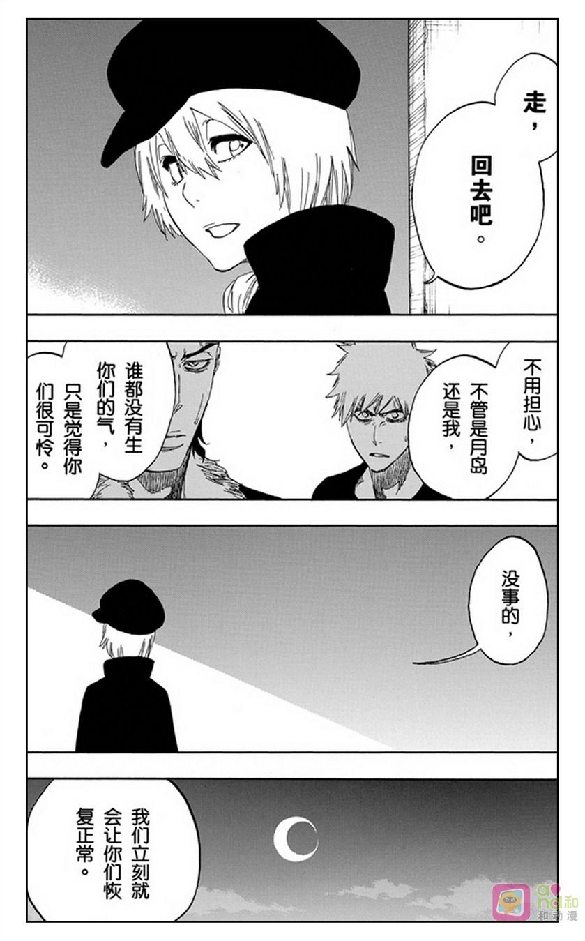 死神_境·界 第454话 第16页