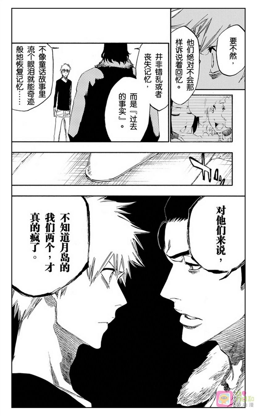 死神_境·界 第454话 第10页