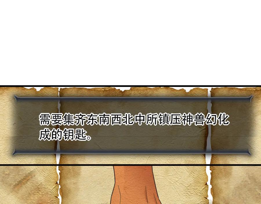 毒手巫医 第453话 痴情的魔王 第84页