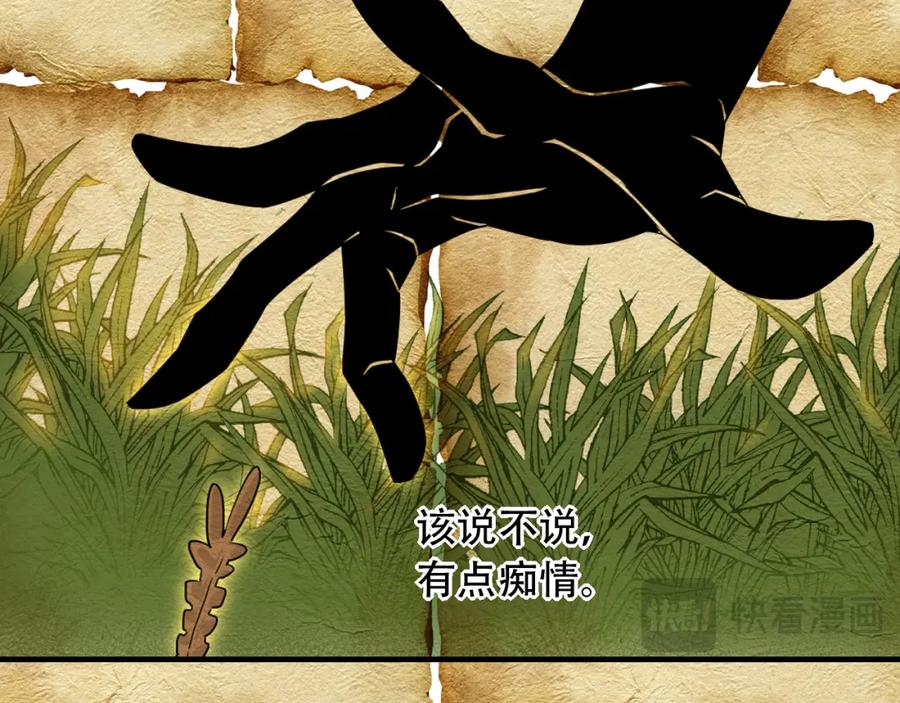 毒手巫医 第453话 痴情的魔王 第91页