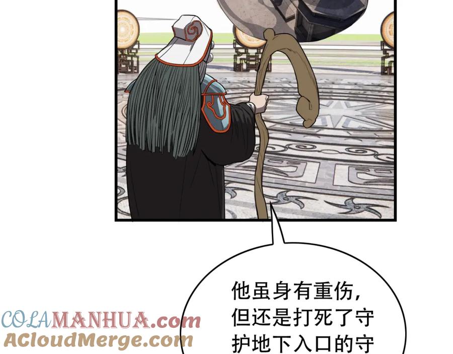 毒手巫医 第453话 痴情的魔王 第53页