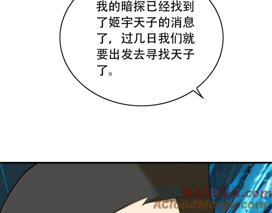 毒手巫医 第454话 上古乐园 第97页