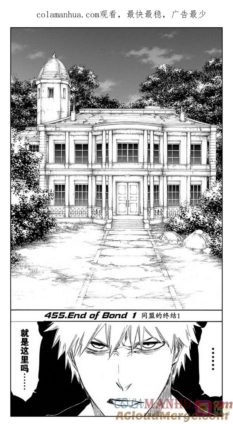 死神_境·界 第455话 第1页