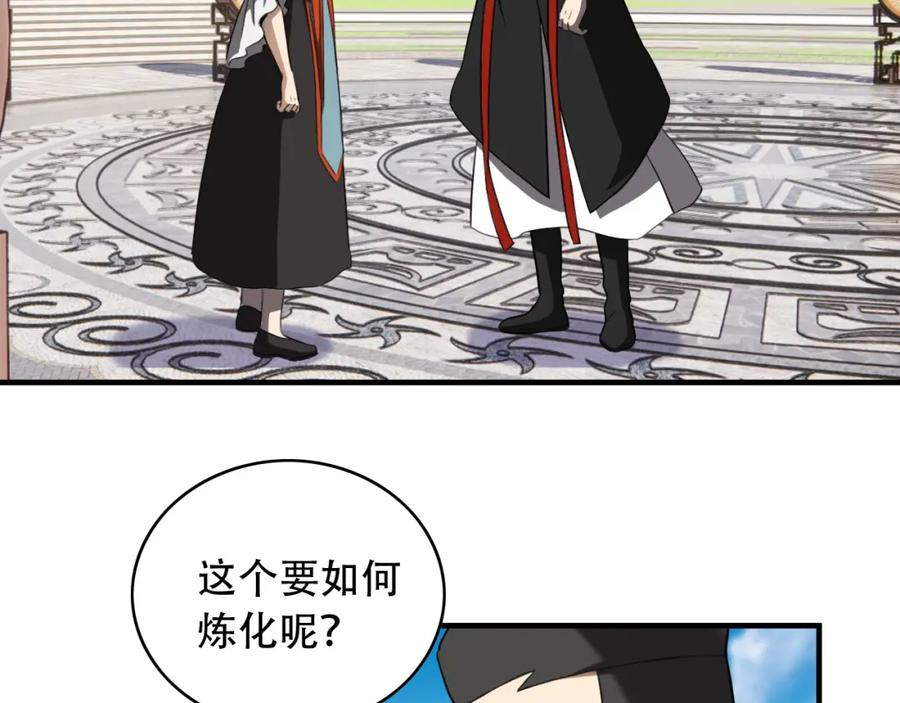 毒手巫医 第454话 上古乐园 第26页