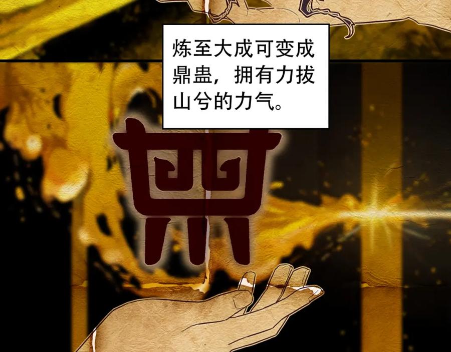 毒手巫医 第454话 上古乐园 第92页