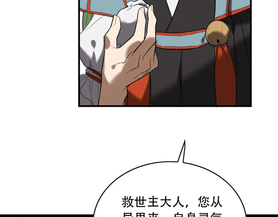 毒手巫医 第454话 上古乐园 第31页