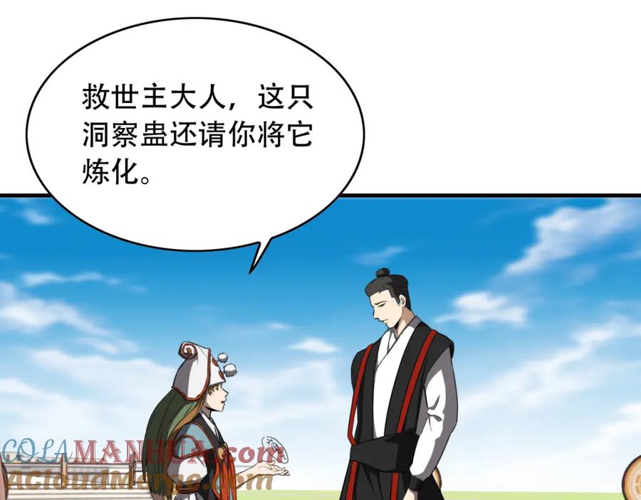 毒手巫医 第454话 上古乐园 第25页