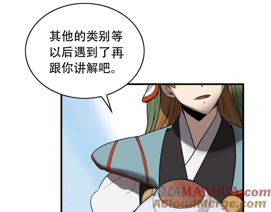 毒手巫医 第454话 上古乐园 第77页