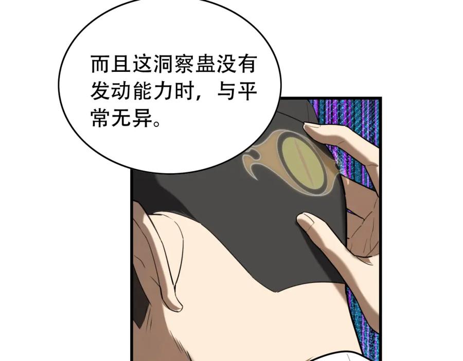 毒手巫医 第454话 上古乐园 第52页