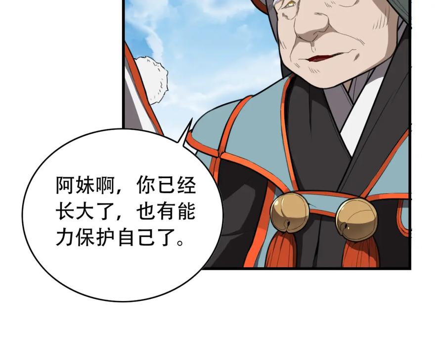 毒手巫医 第454话 上古乐园 第14页