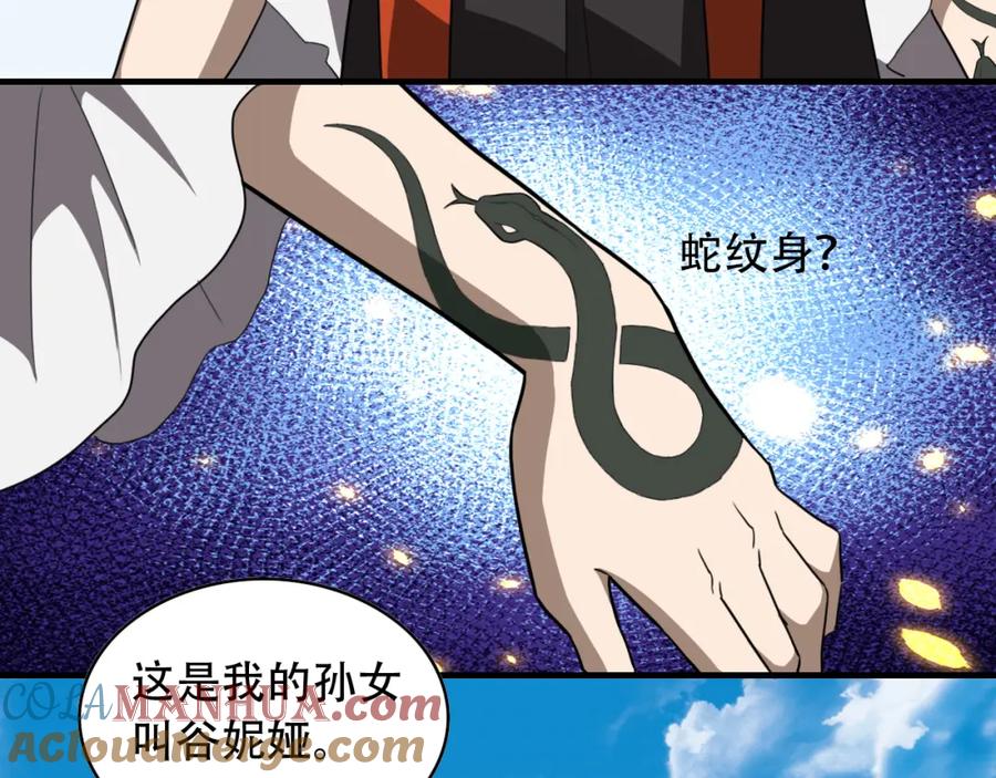毒手巫医 第454话 上古乐园 第9页
