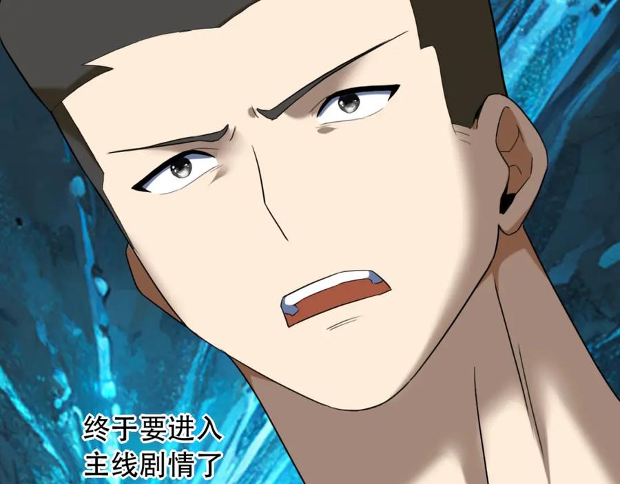 毒手巫医 第454话 上古乐园 第98页