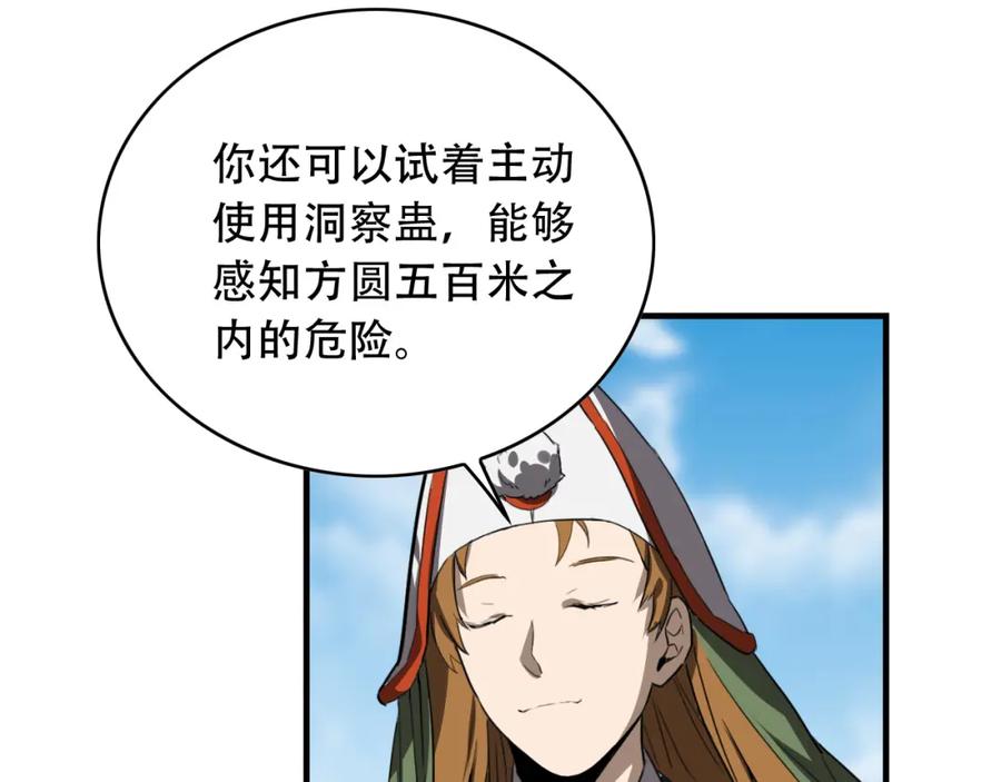 毒手巫医 第454话 上古乐园 第42页