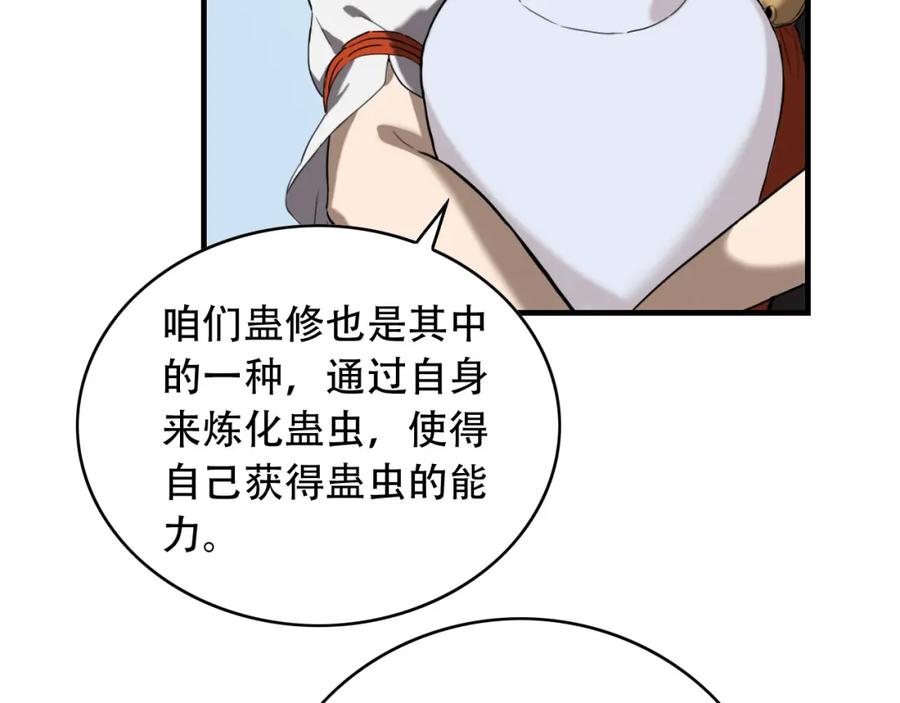 毒手巫医 第454话 上古乐园 第78页