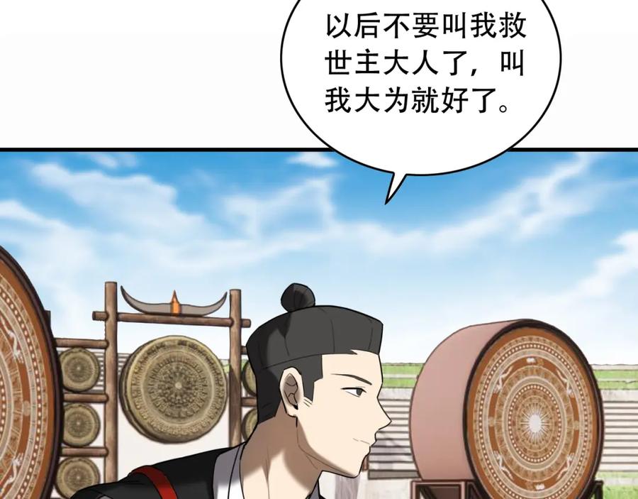 毒手巫医 第454话 上古乐园 第34页