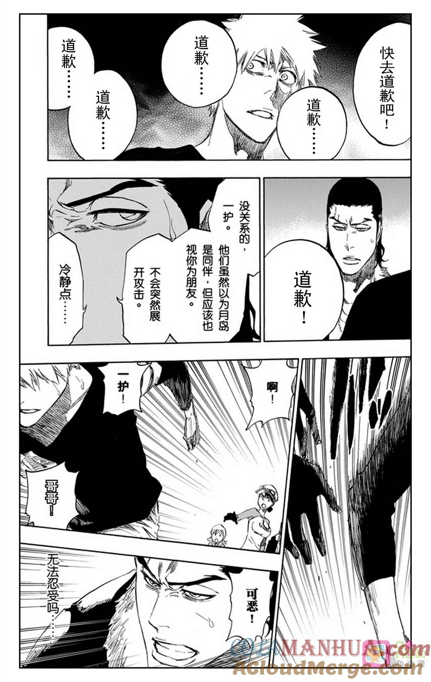 死神_境·界 第455话 第9页
