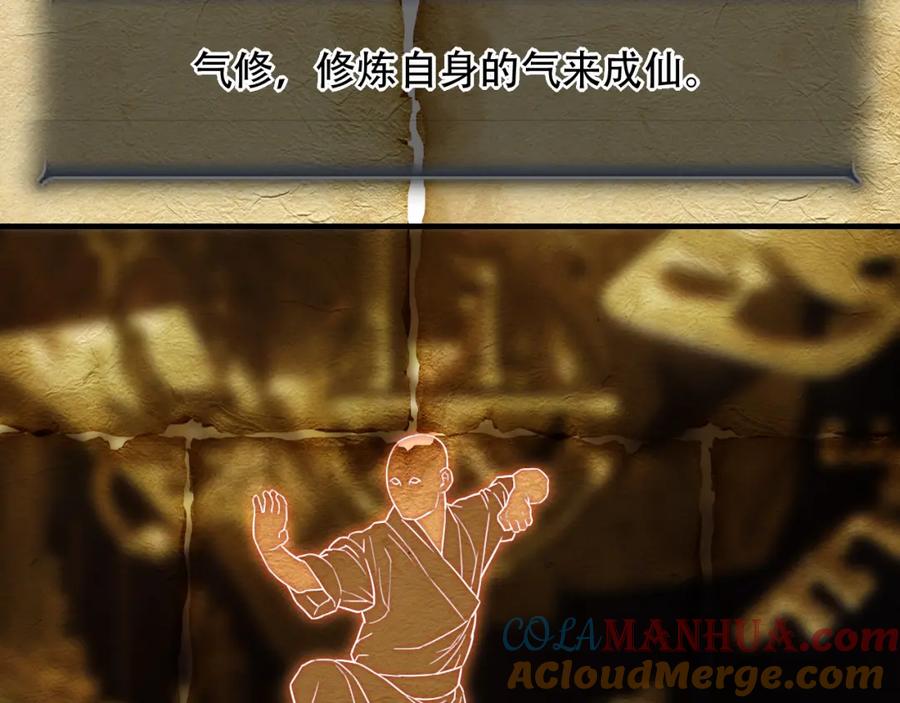 毒手巫医 第454话 上古乐园 第73页