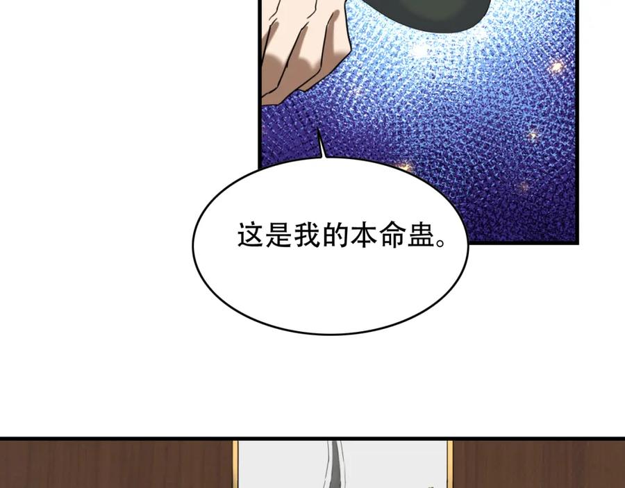 毒手巫医 第454话 上古乐园 第62页