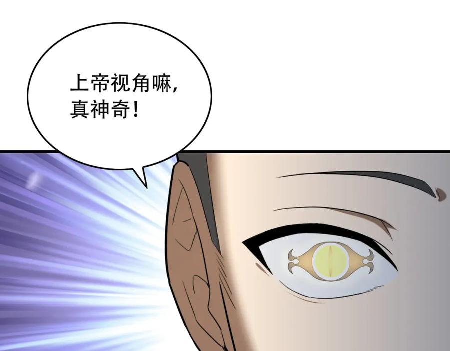 毒手巫医 第454话 上古乐园 第46页