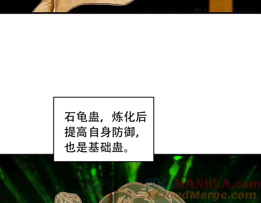 毒手巫医 第454话 上古乐园 第93页