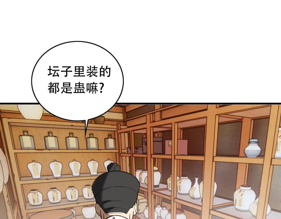 毒手巫医 第454话 上古乐园 第66页