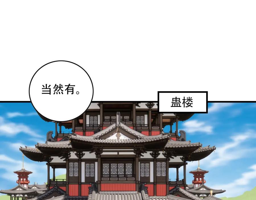 毒手巫医 第454话 上古乐园 第56页