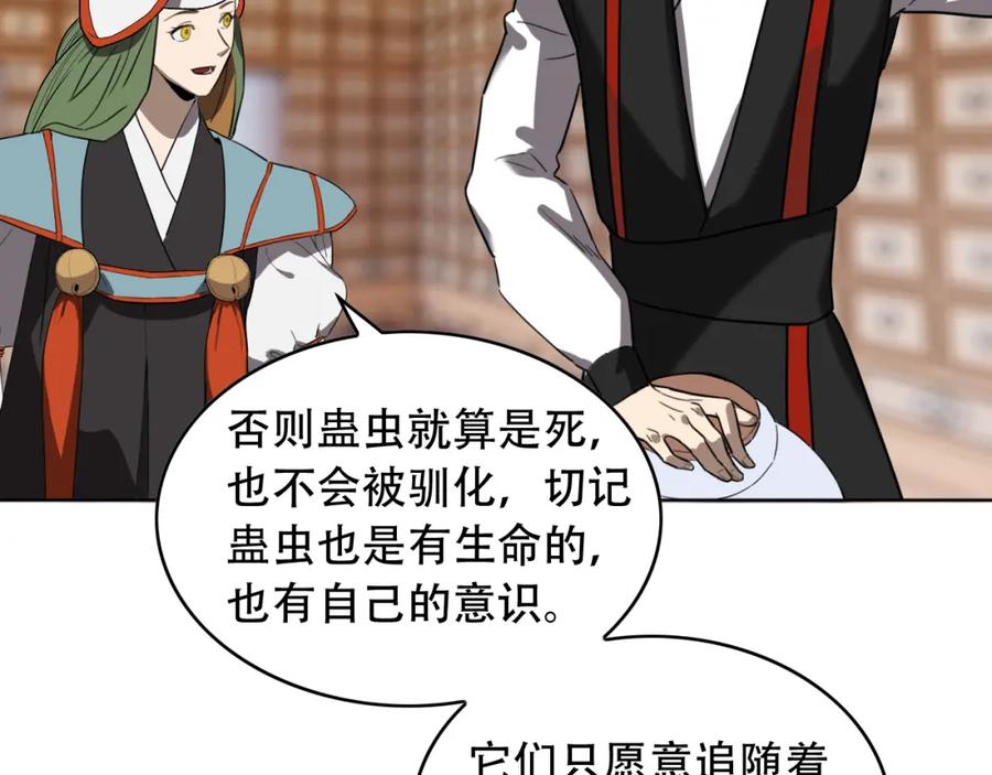 毒手巫医 第454话 上古乐园 第80页