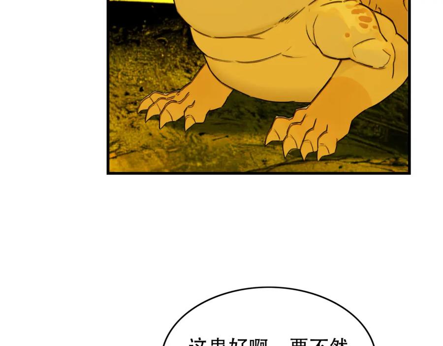 毒手巫医 第454话 上古乐园 第84页