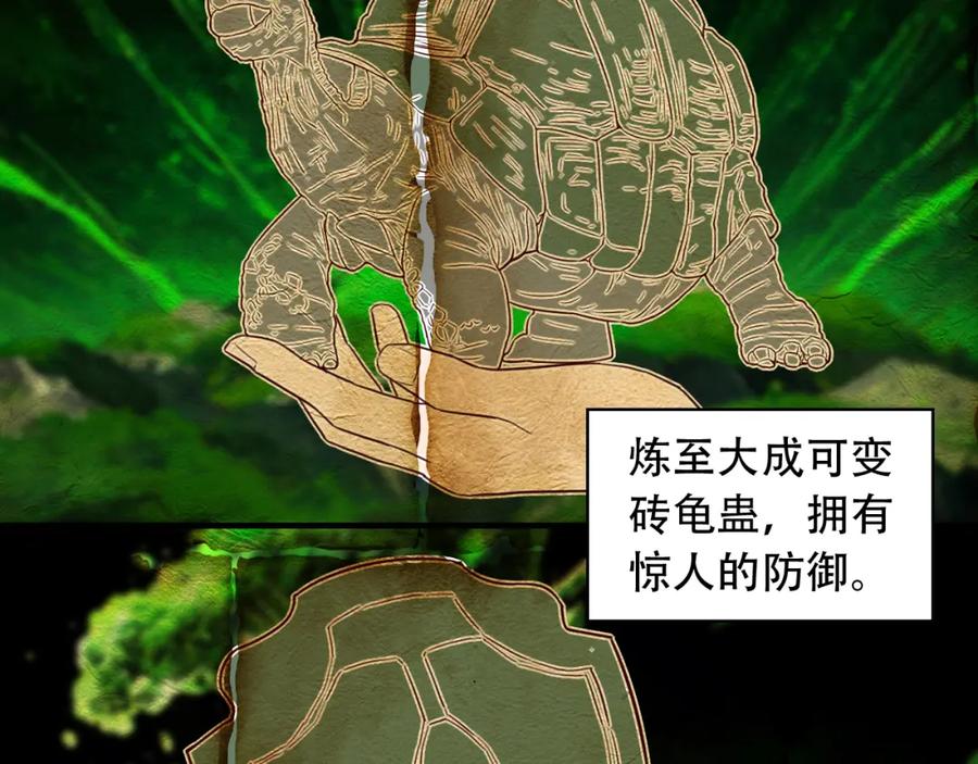 毒手巫医 第454话 上古乐园 第94页