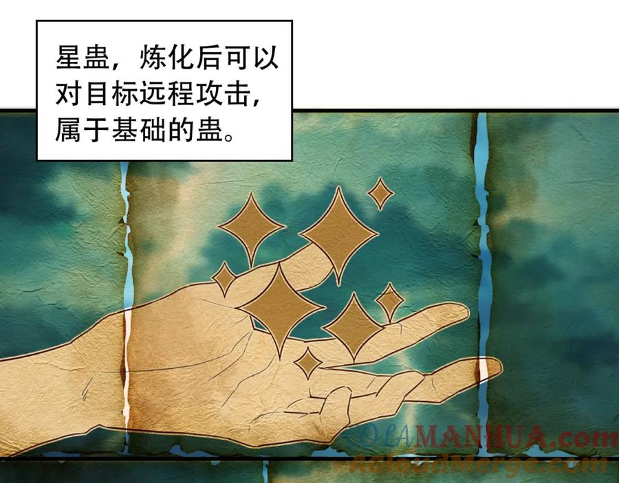 毒手巫医 第454话 上古乐园 第89页