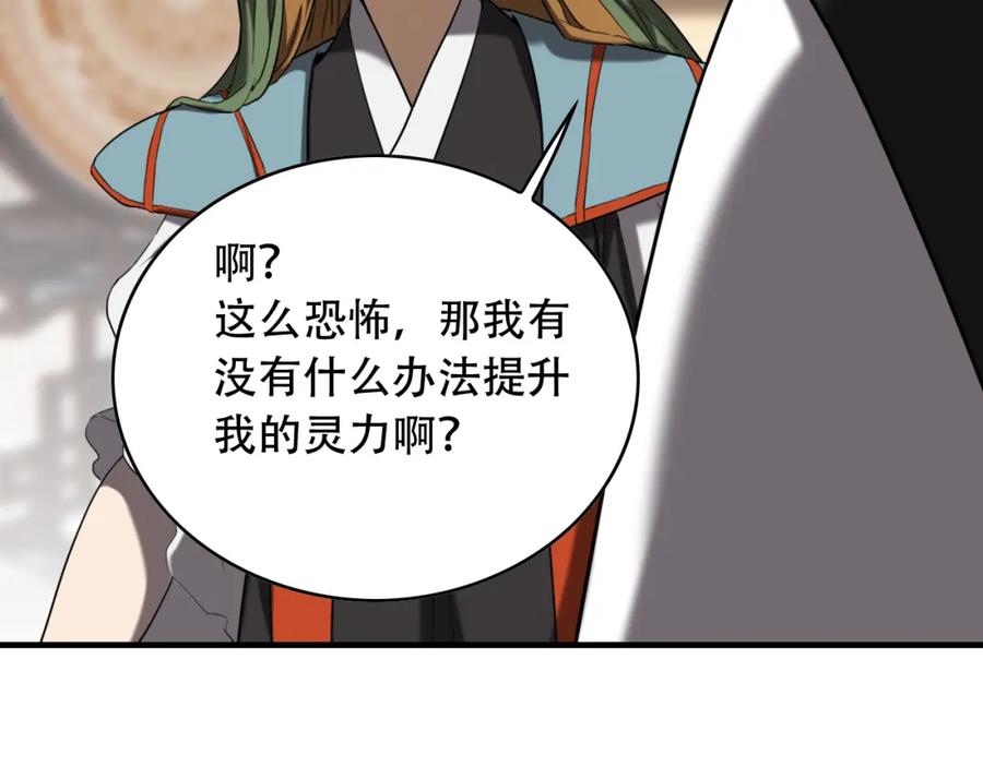 毒手巫医 第454话 上古乐园 第55页