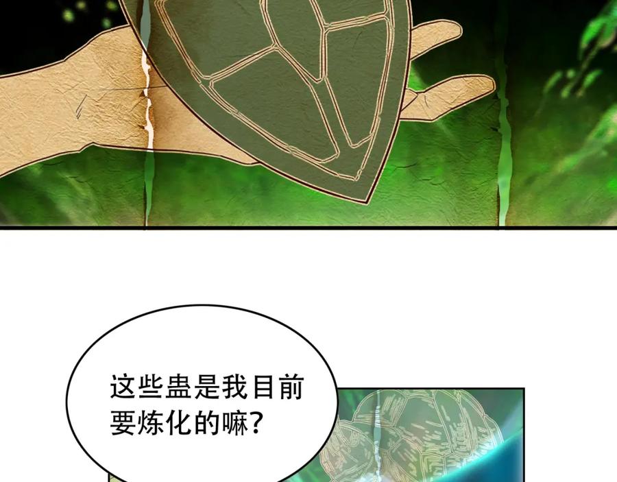 毒手巫医 第454话 上古乐园 第95页