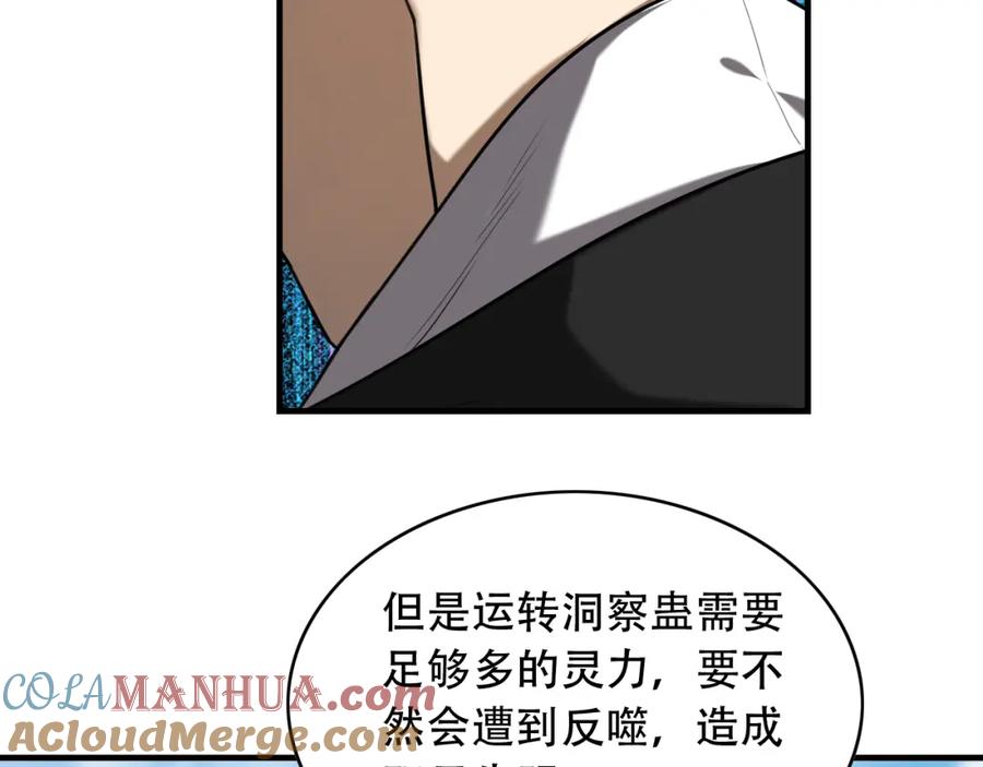 毒手巫医 第454话 上古乐园 第53页