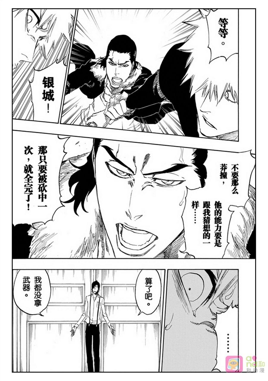 死神_境·界 第455话 第4页
