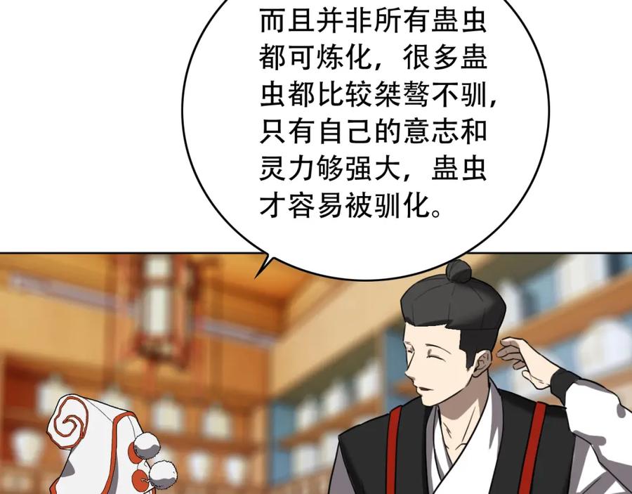毒手巫医 第454话 上古乐园 第79页