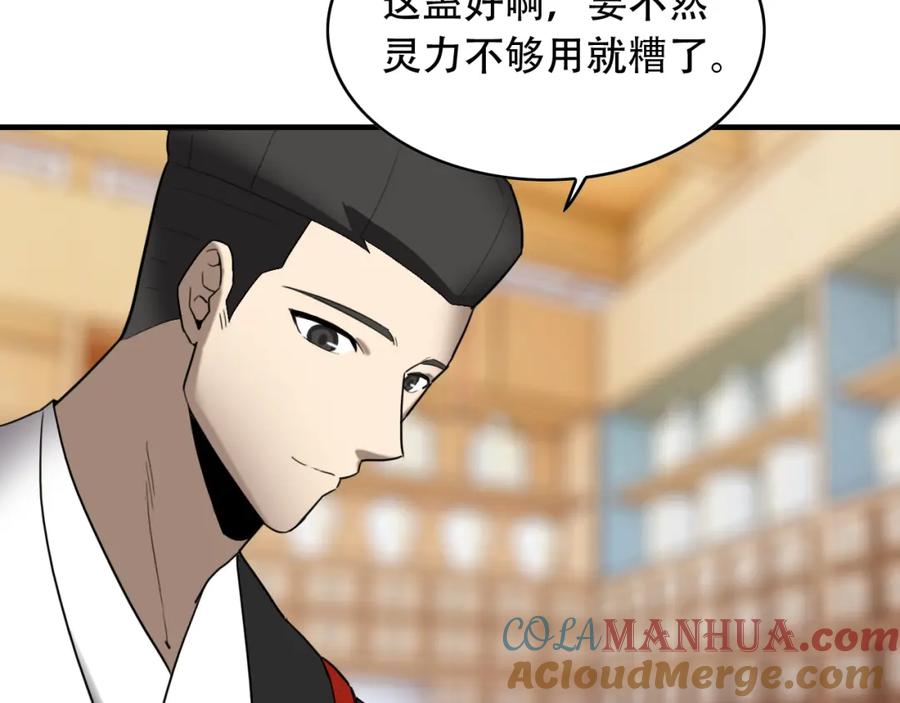毒手巫医 第454话 上古乐园 第85页