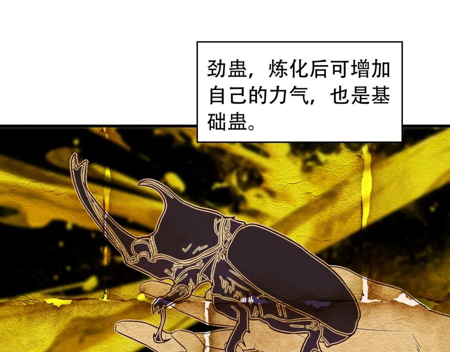 毒手巫医 第454话 上古乐园 第91页