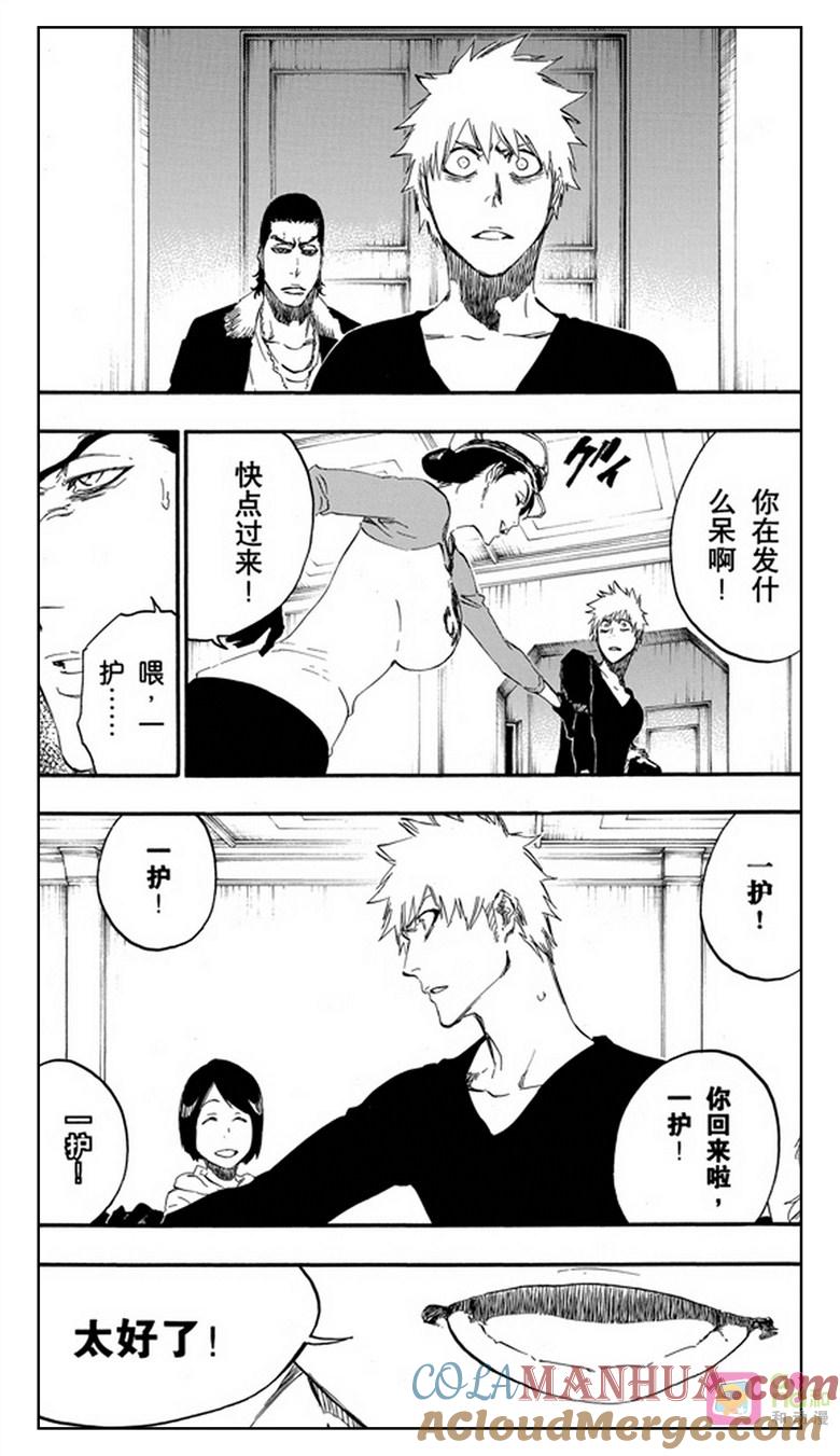 死神_境·界 第455话 第7页