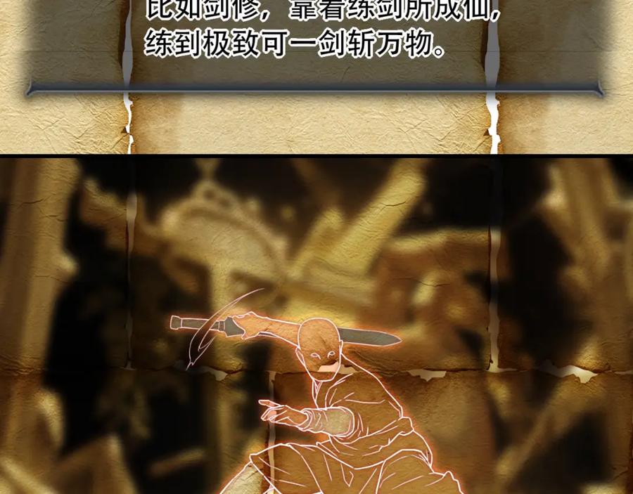 毒手巫医 第454话 上古乐园 第70页
