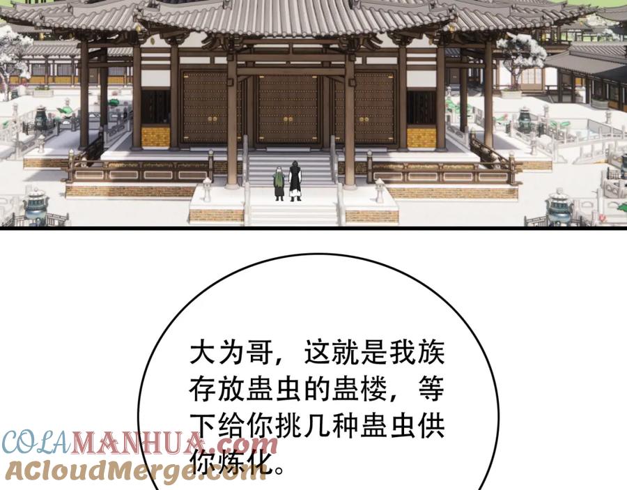 毒手巫医 第454话 上古乐园 第57页
