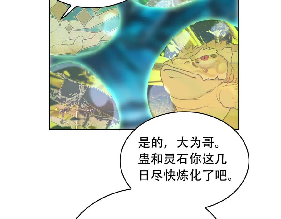 毒手巫医 第454话 上古乐园 第96页